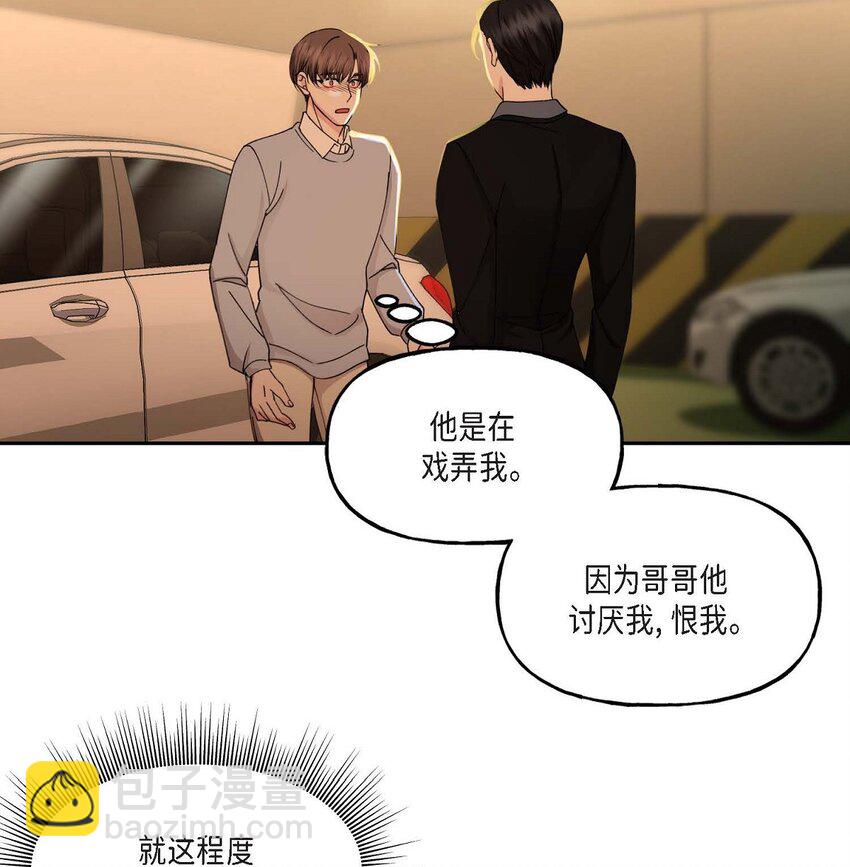 39 他是同父异母的哥哥(1/2)-第39话