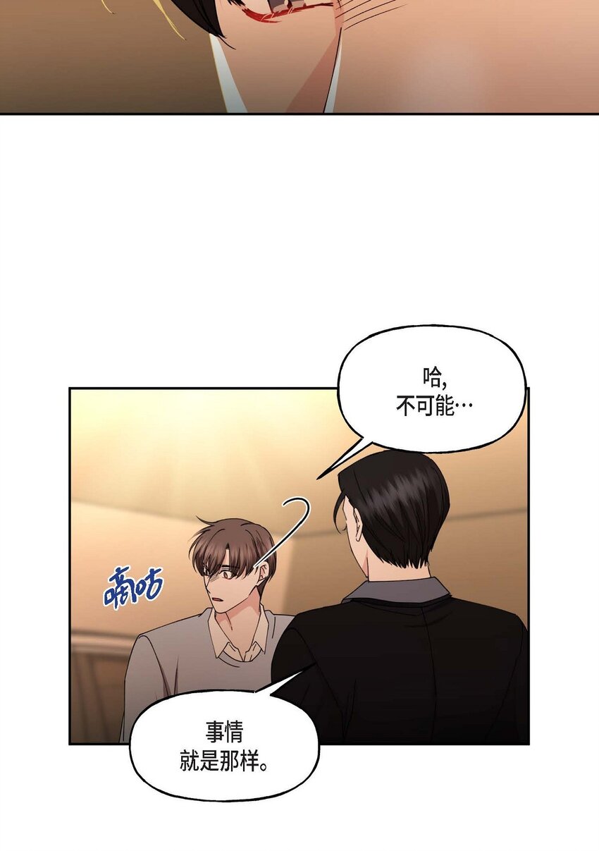 39 他是同父异母的哥哥(1/2)-第39话