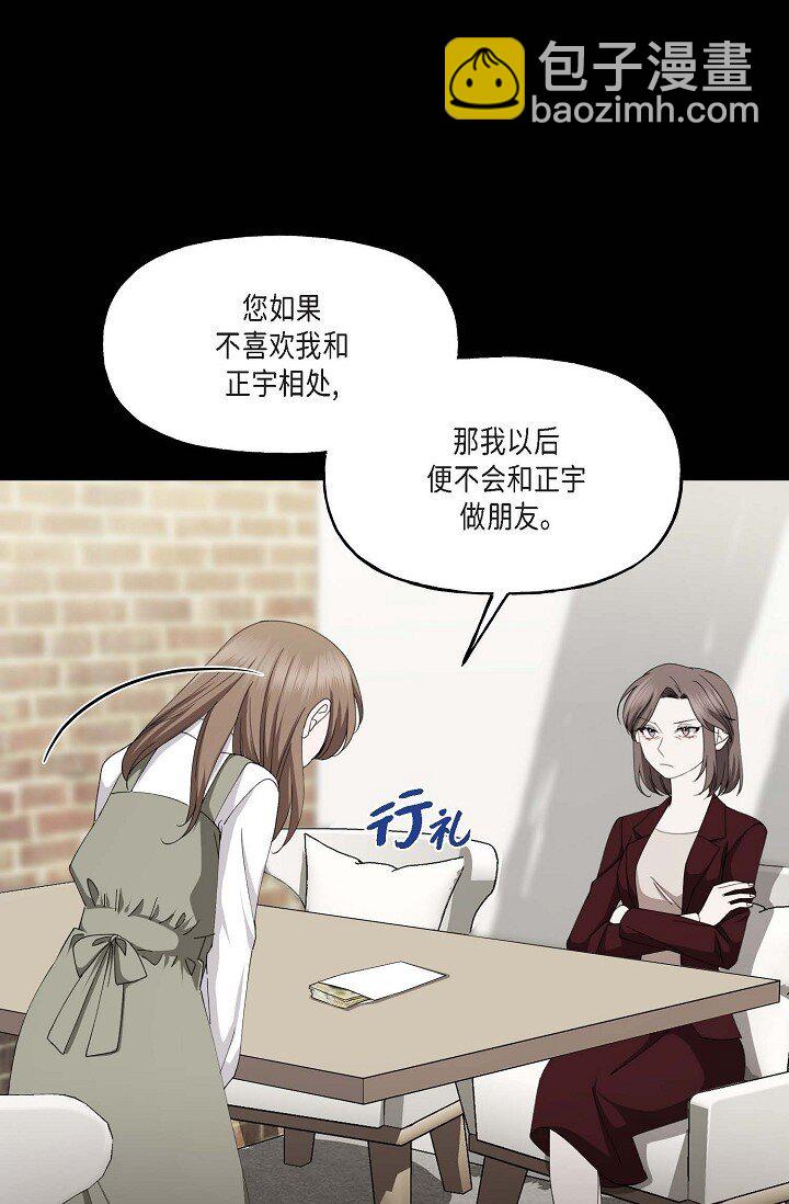 41 人生第一次的表白(1/2)-第41话