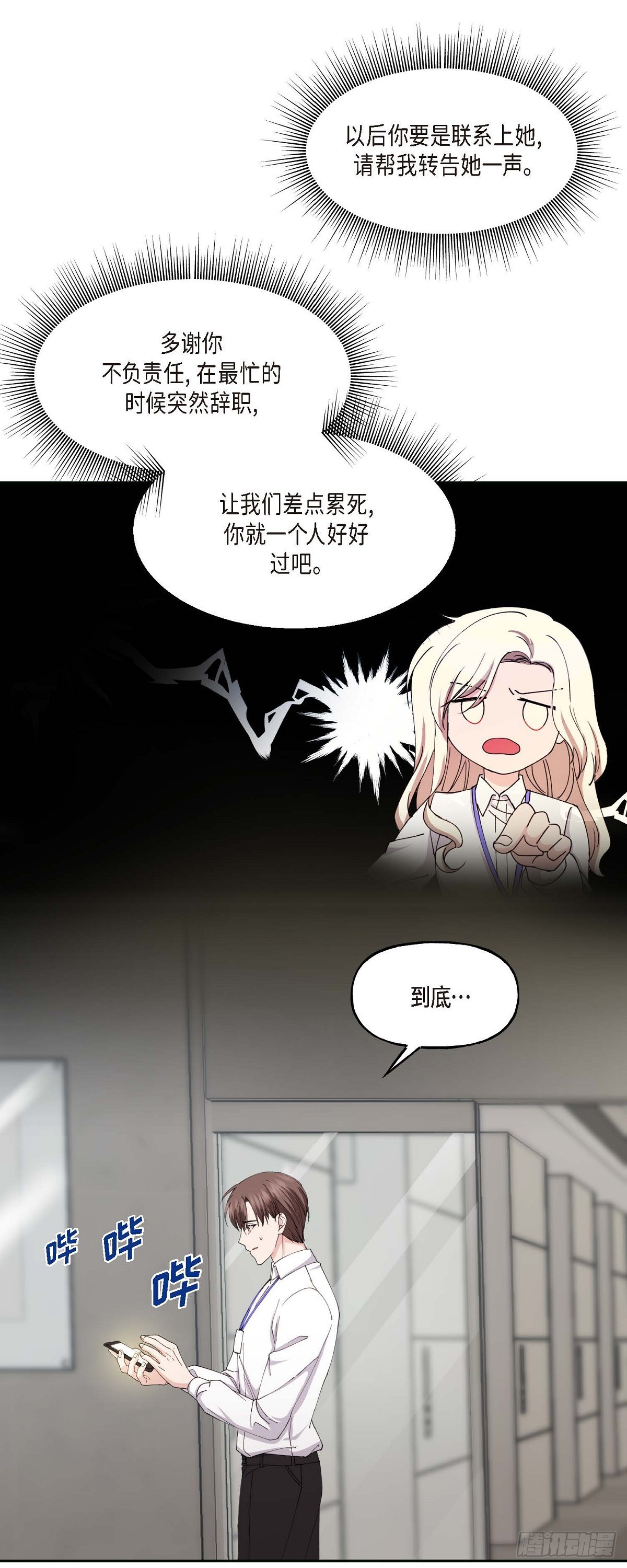 043 其实我根本不了解您-第43话