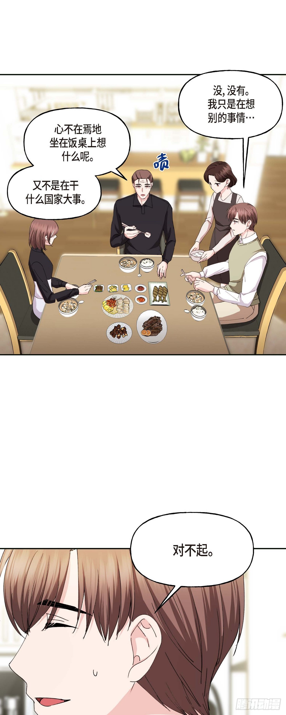 043 其实我根本不了解您-第43话