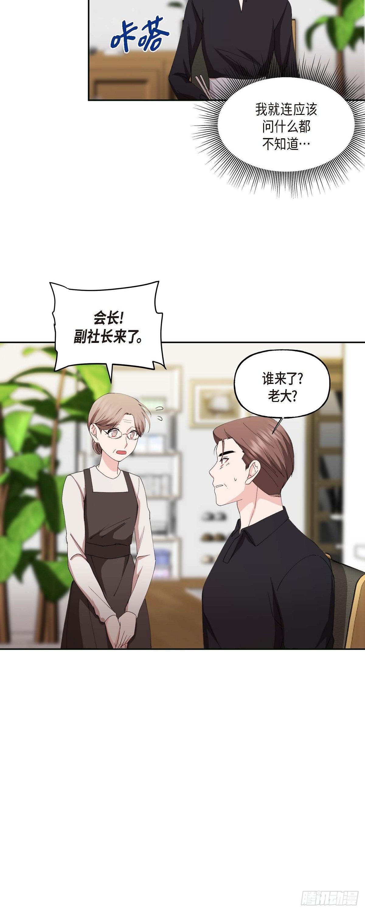 043 其实我根本不了解您-第43话