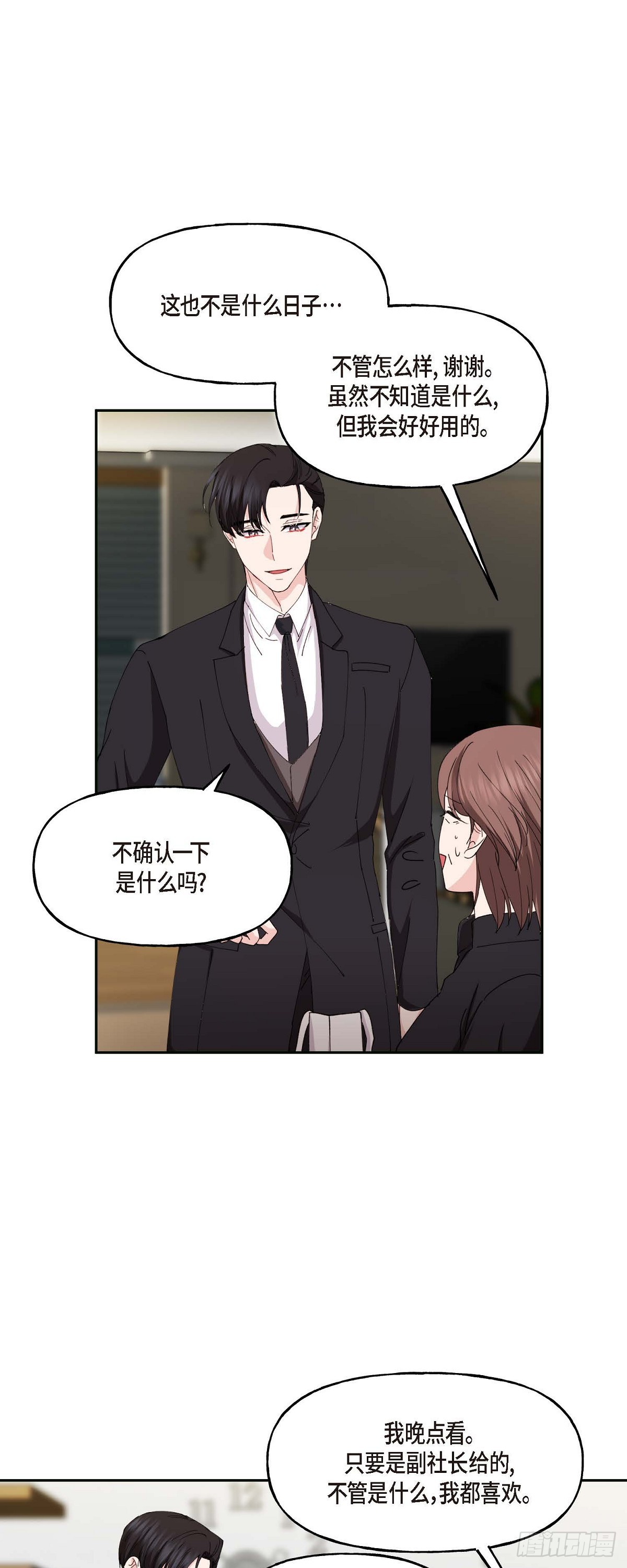 043 其实我根本不了解您-第43话