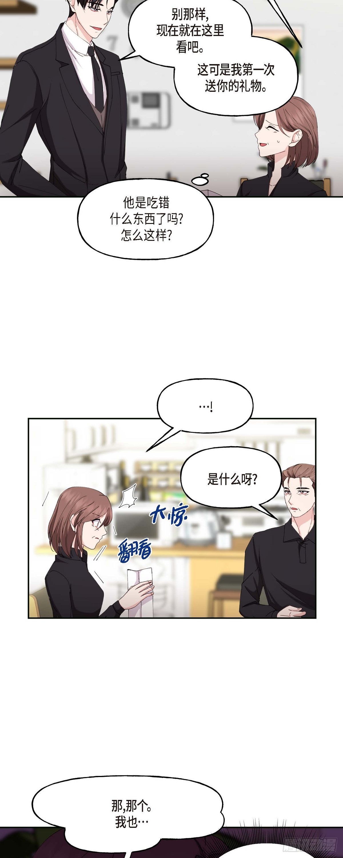 043 其实我根本不了解您-第43话