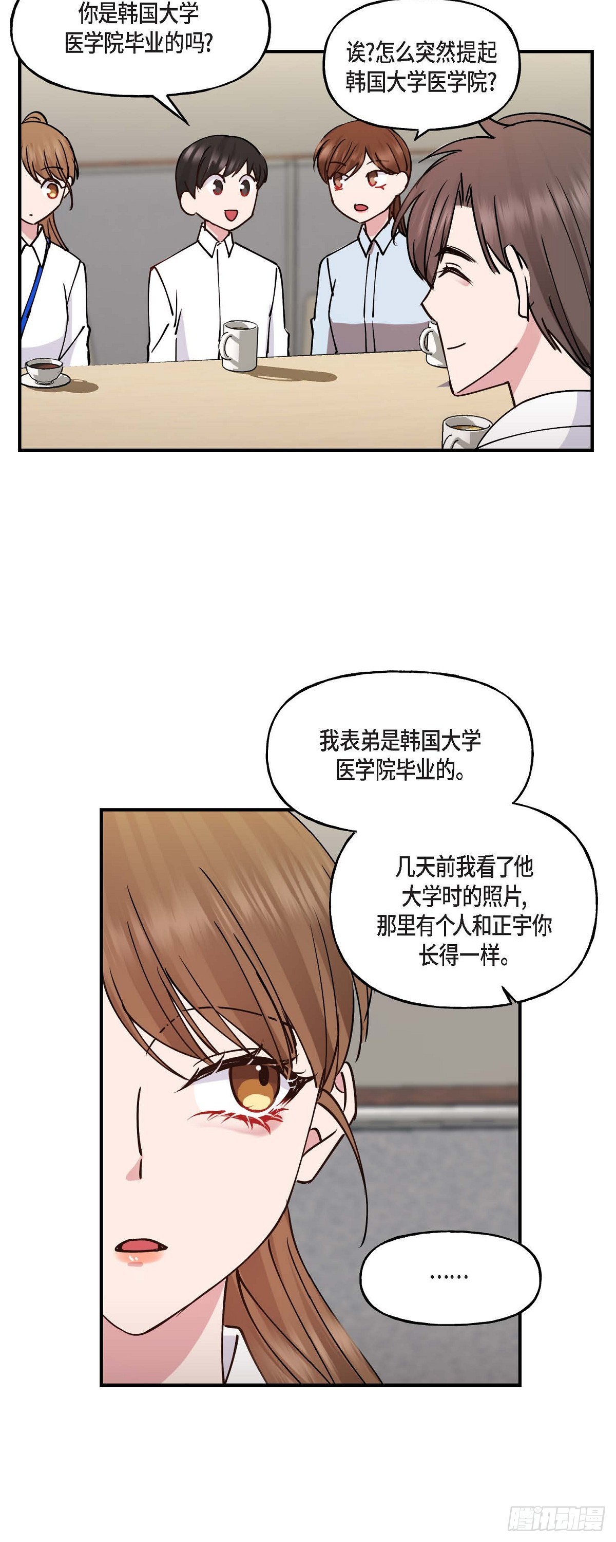 07 你有交往的男人吗-第7话