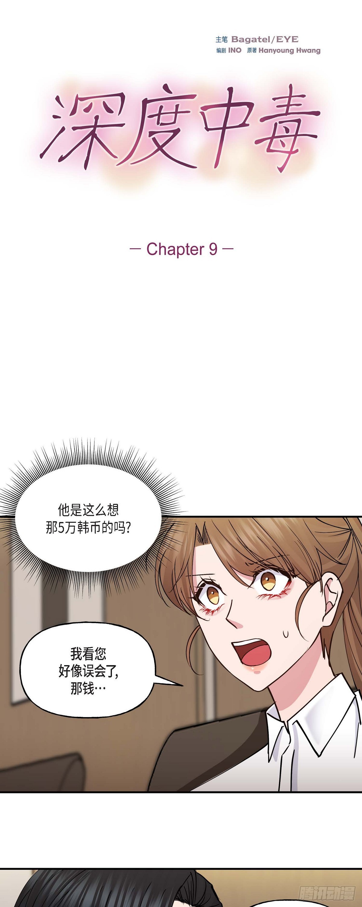 09 他现在让我和他一起吃饭?-第9话