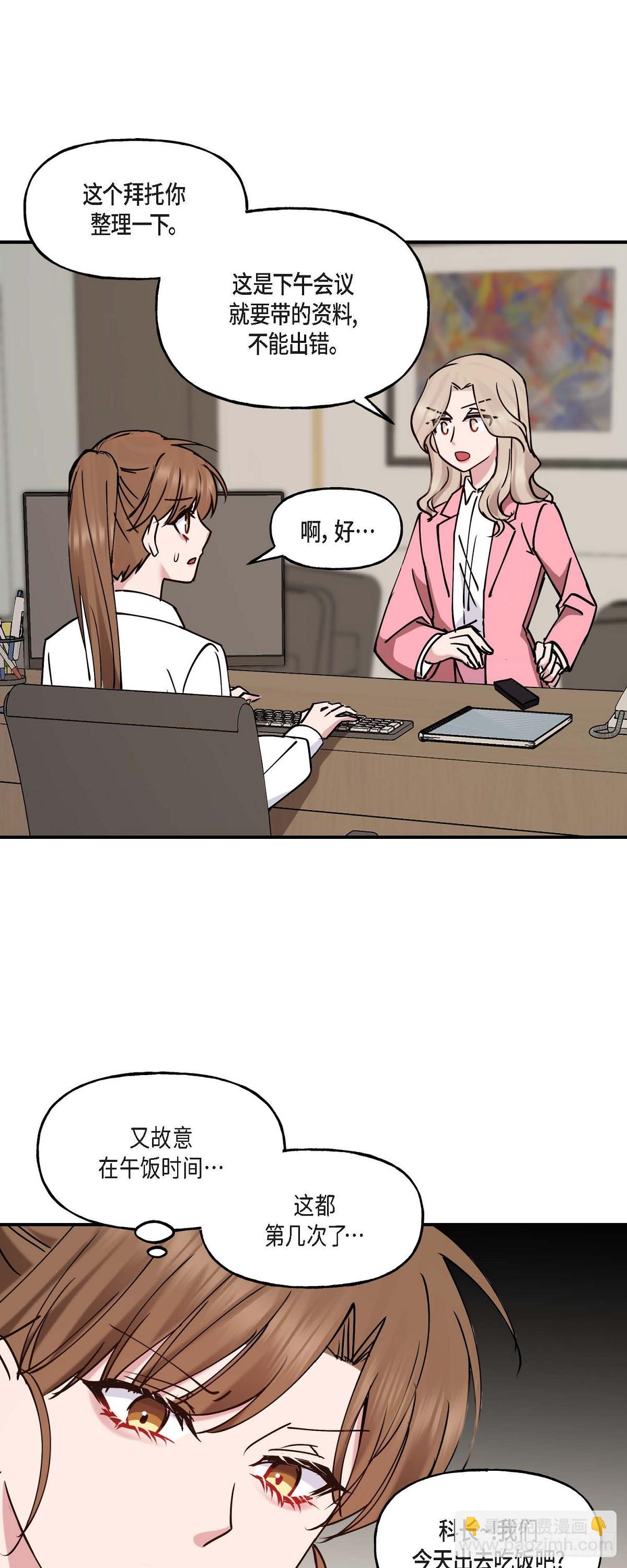 09 他现在让我和他一起吃饭?-第9话