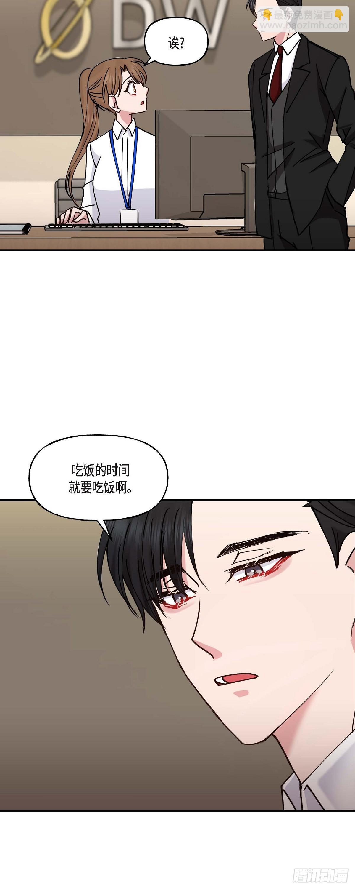 09 他现在让我和他一起吃饭?-第9话