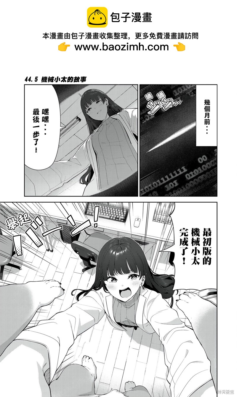 身而為狗 我很幸福 - 第44.5話 - 1