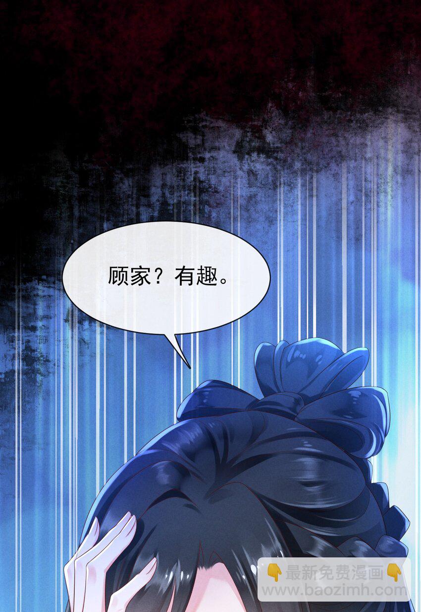 01 顾家的废物大小姐(1/2)-第1话