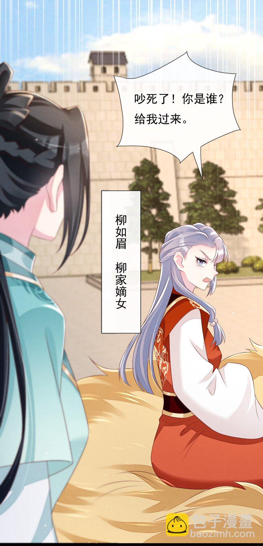 神妃御天下 - 18 找個好地方，開打！ - 3