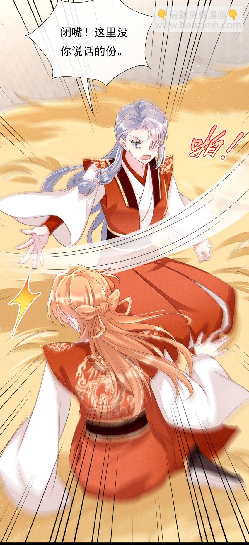 神妃御天下 - 18 找個好地方，開打！ - 6