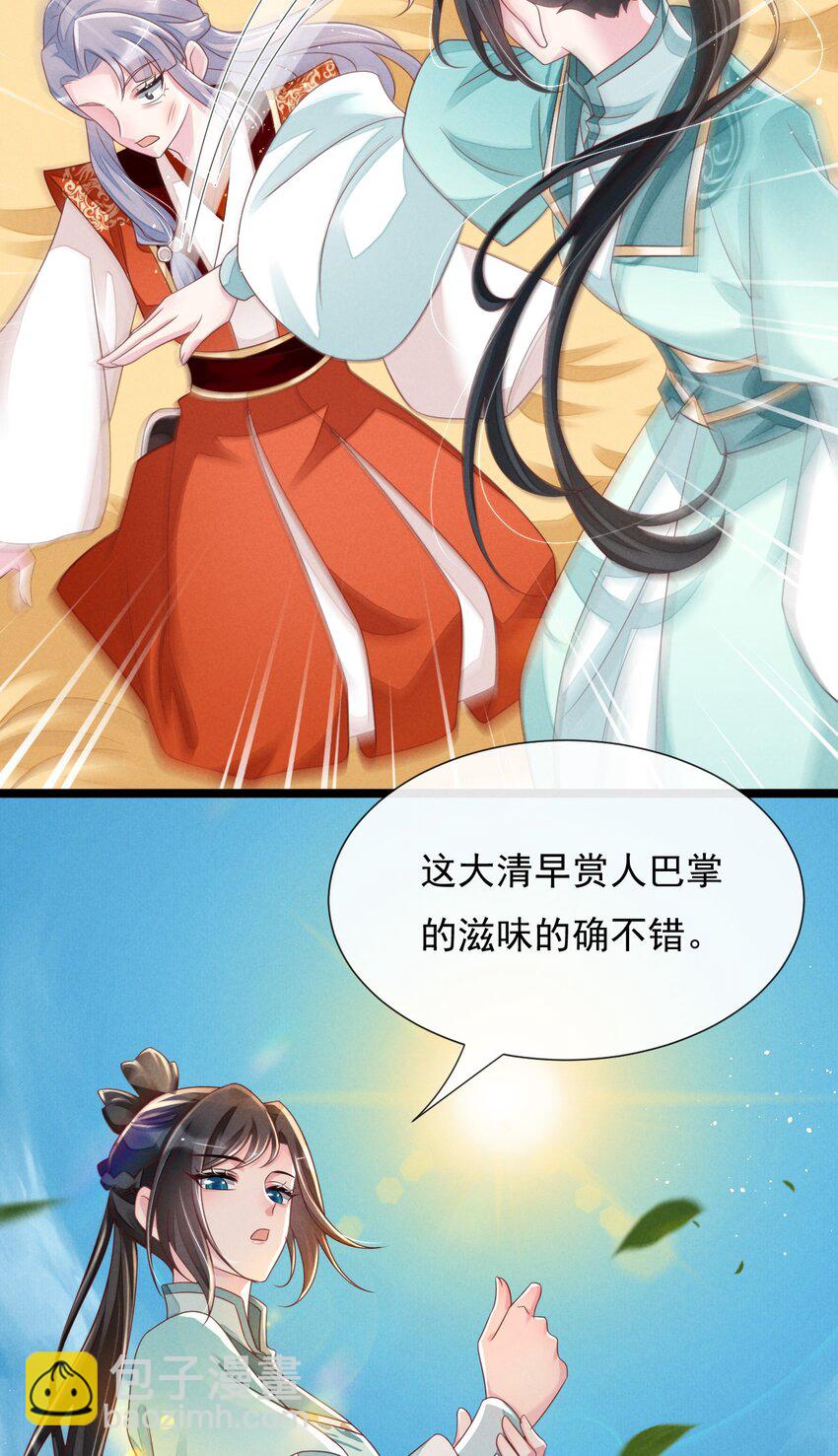 神妃御天下 - 18 找個好地方，開打！ - 3