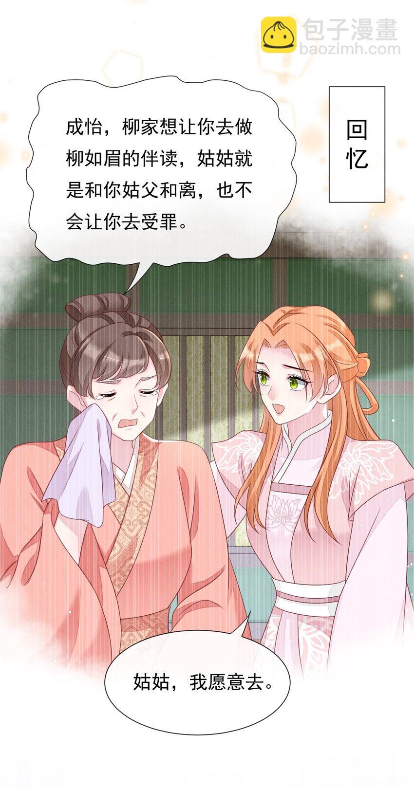 神妃御天下 - 18 找個好地方，開打！ - 6