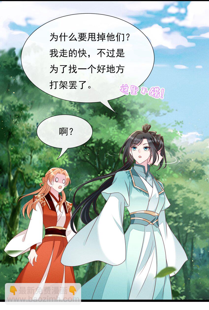 神妃御天下 - 18 找個好地方，開打！ - 1