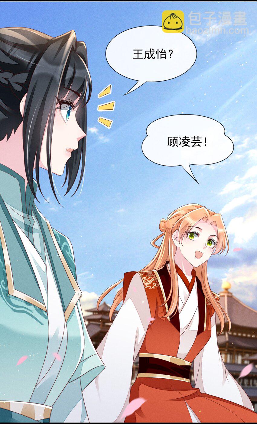 神妃御天下 - 18 找個好地方，開打！ - 1