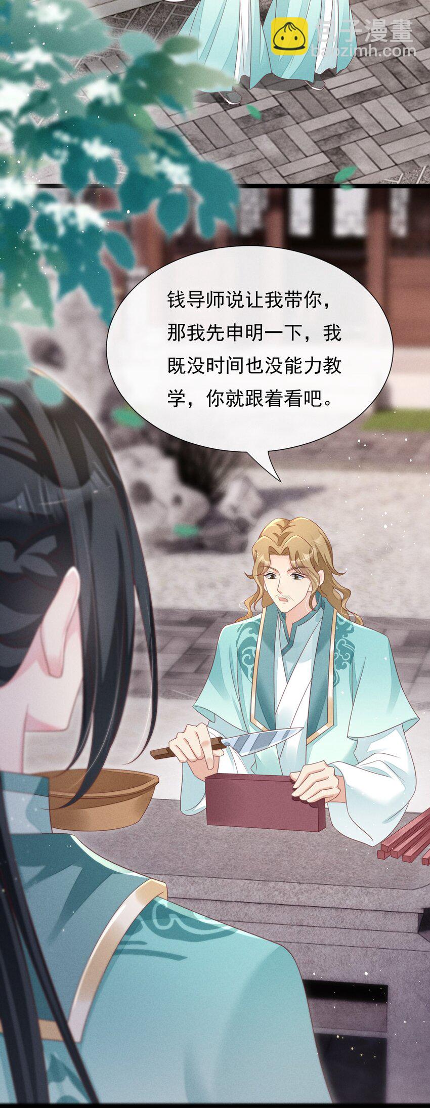 22 他这个榆木脑袋！-第23话