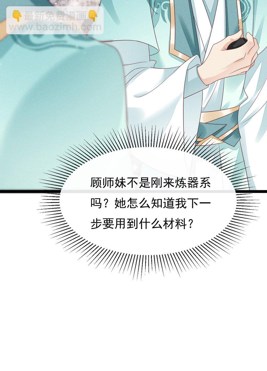 22 他这个榆木脑袋！-第23话