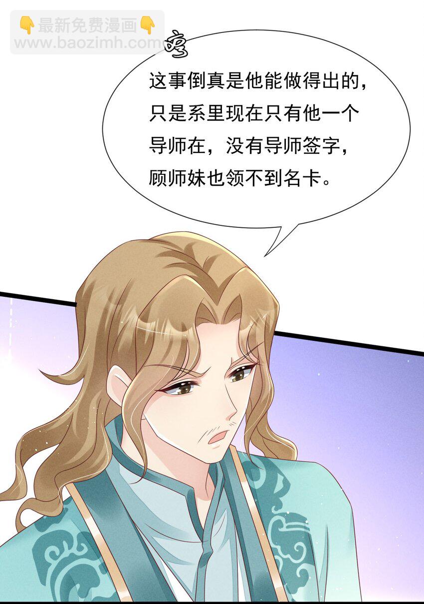 22 他这个榆木脑袋！-第23话