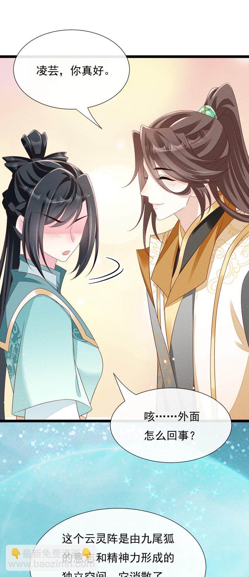 第32话 凌芸，你真好&hellip;&hellip;-第33话