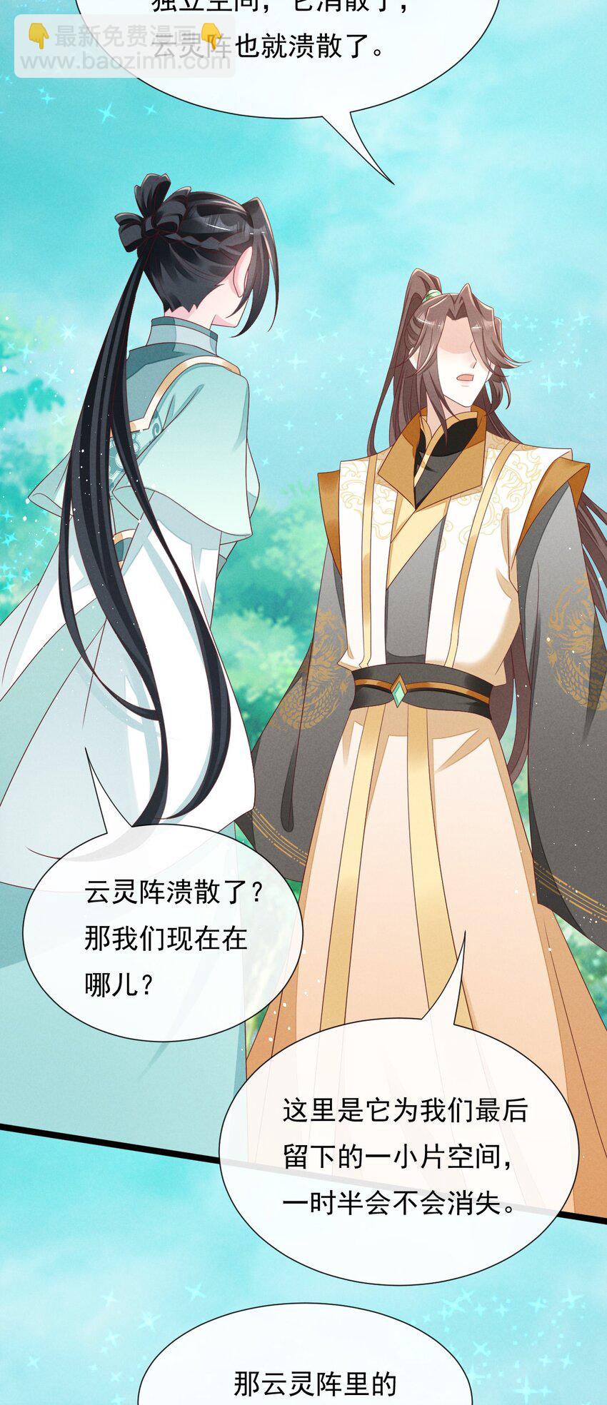 第32话 凌芸，你真好&hellip;&hellip;-第33话