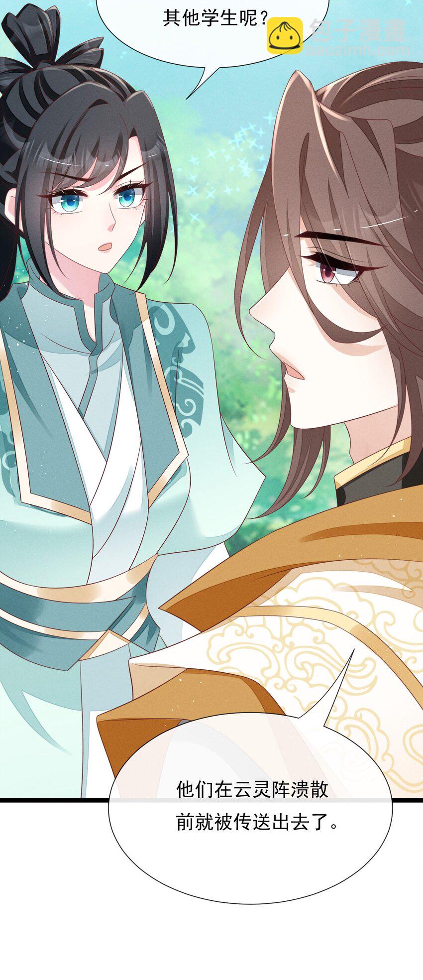 第32话 凌芸，你真好&hellip;&hellip;-第33话