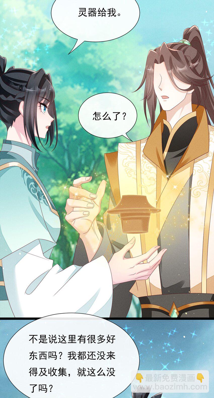 第32话 凌芸，你真好&hellip;&hellip;-第33话