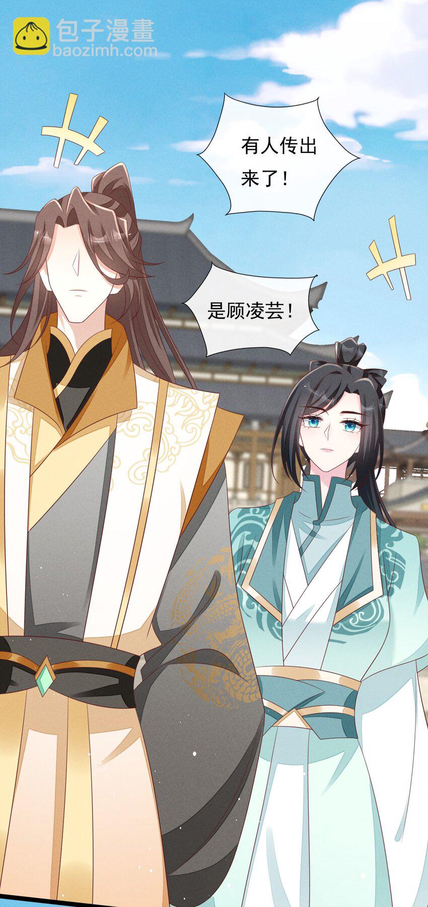 第32话 凌芸，你真好&hellip;&hellip;-第33话