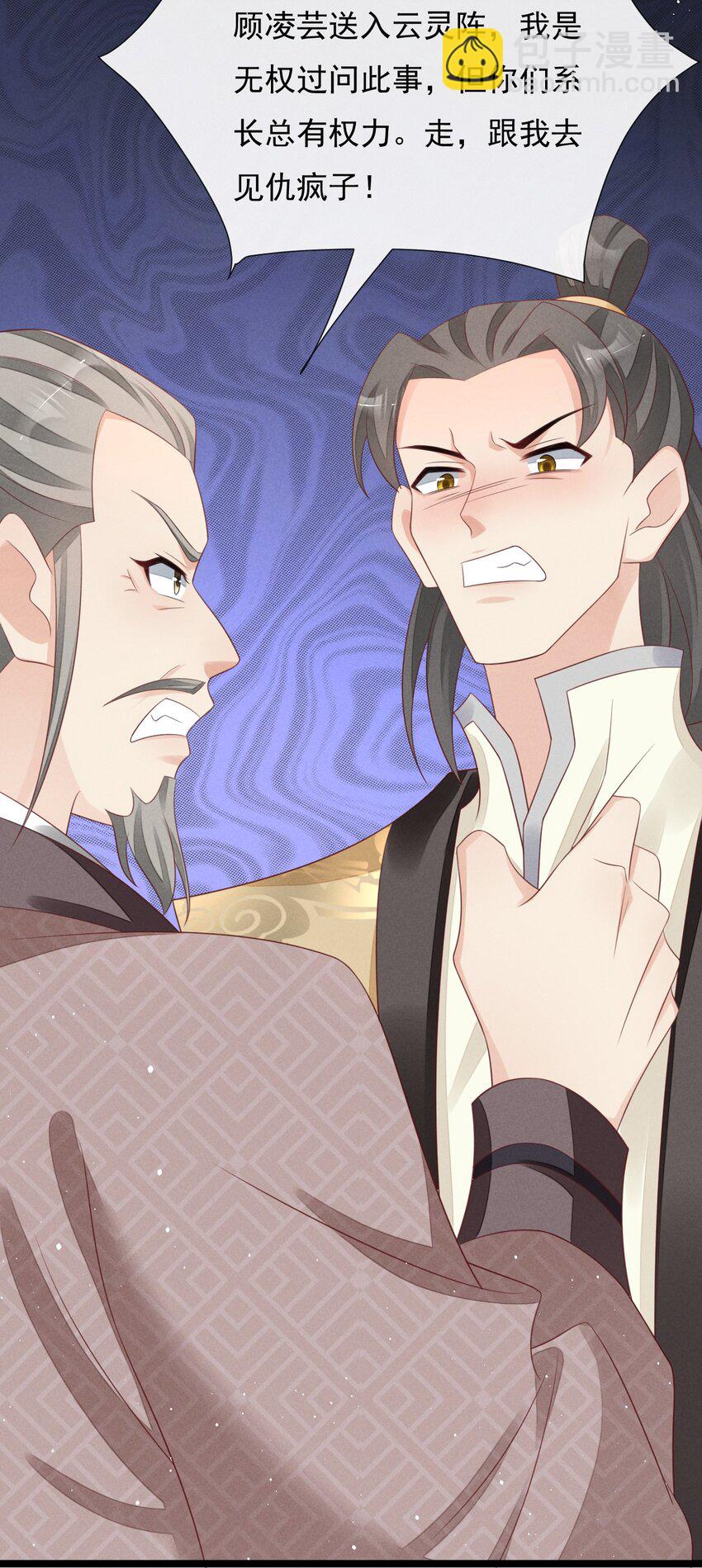 第32话 凌芸，你真好&hellip;&hellip;-第33话