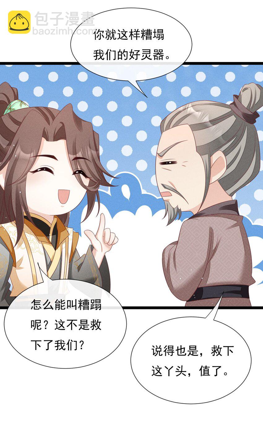 第32话 凌芸，你真好&hellip;&hellip;-第33话