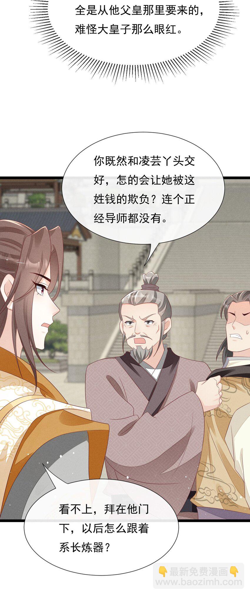 第32话 凌芸，你真好&hellip;&hellip;-第33话