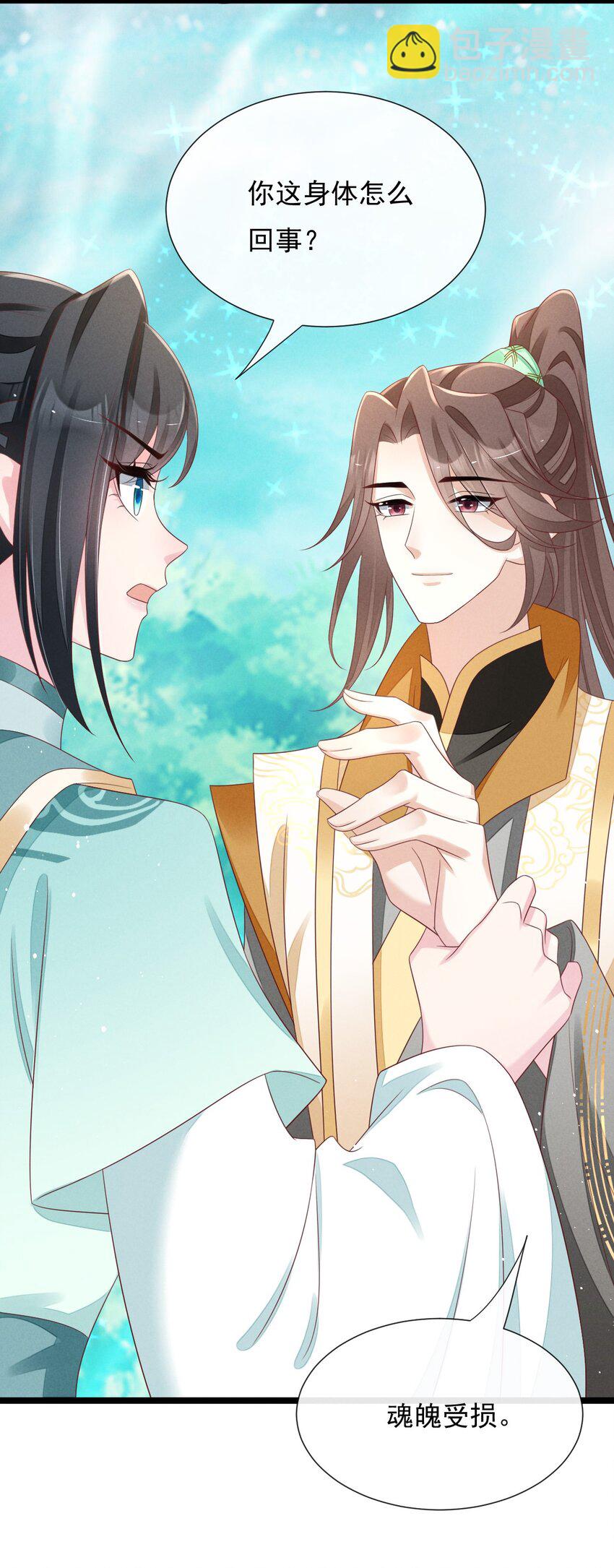 第32话 凌芸，你真好&hellip;&hellip;-第33话