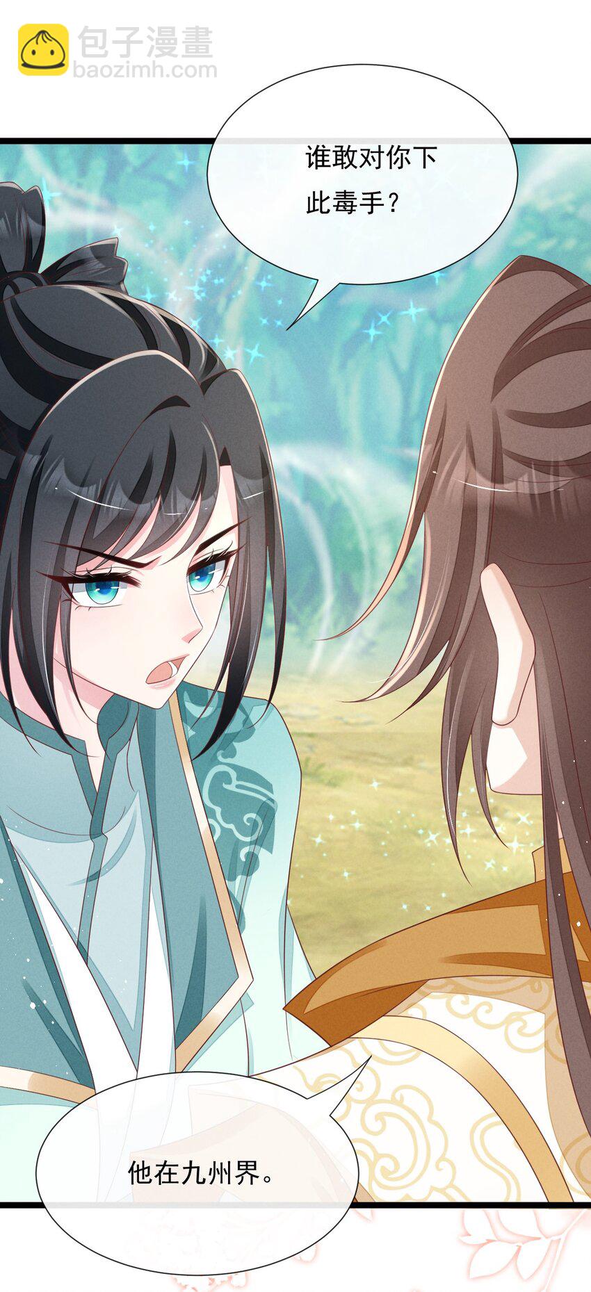 第32话 凌芸，你真好&hellip;&hellip;-第33话