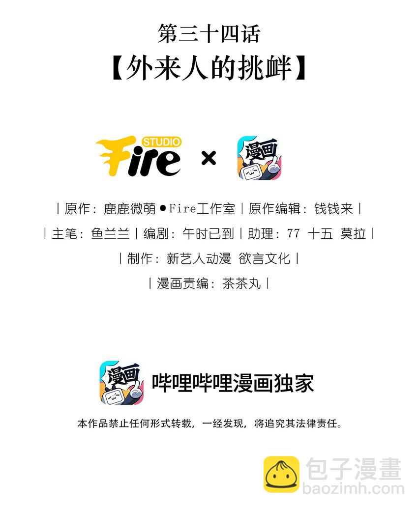 第34话 外来人的挑衅-第35话