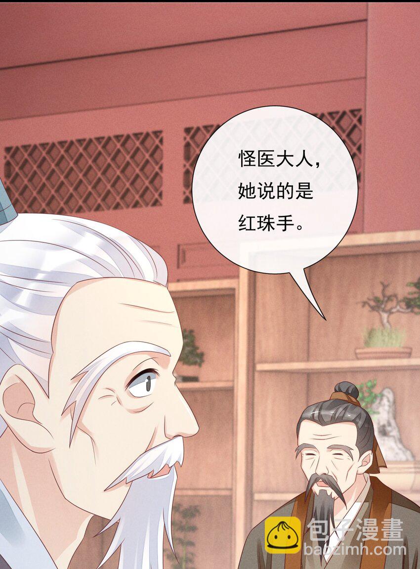神妃御天下 - 09 師父，請收我爲徒！(1/2) - 2