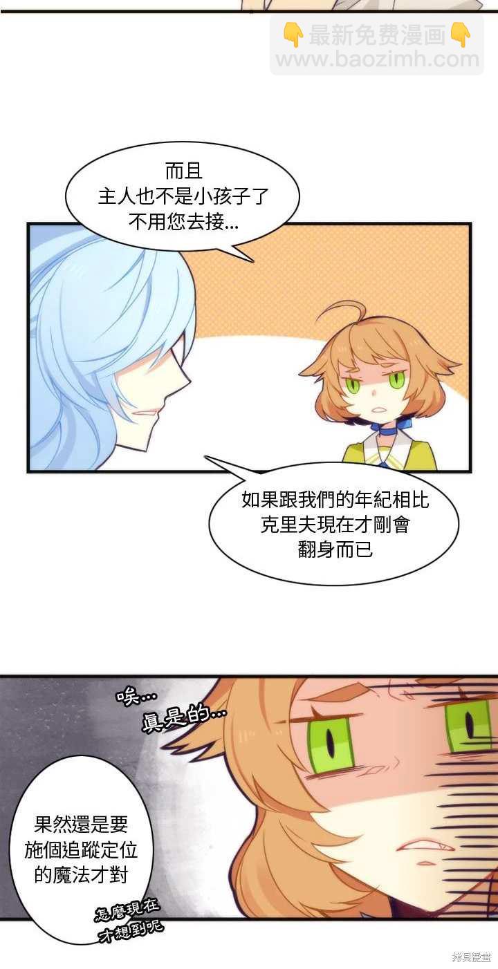 神父的診療記錄 - 第11話 - 4
