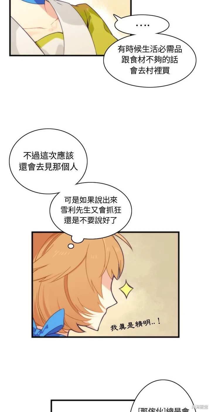 神父的診療記錄 - 第11話 - 3