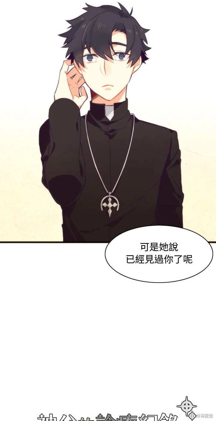 神父的診療記錄 - 第11話 - 1