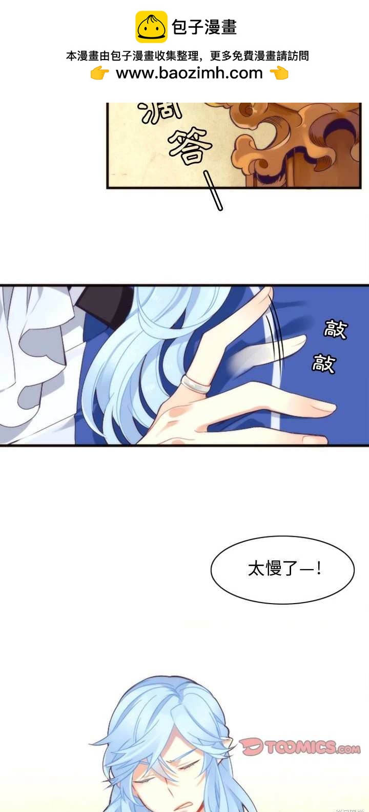 神父的診療記錄 - 第11話 - 3