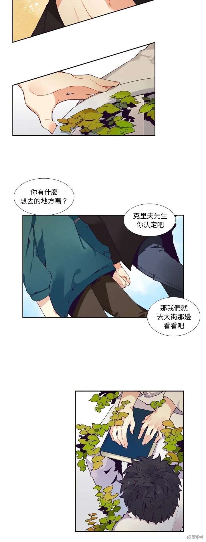 神父的诊疗记录 - 第103话 - 1