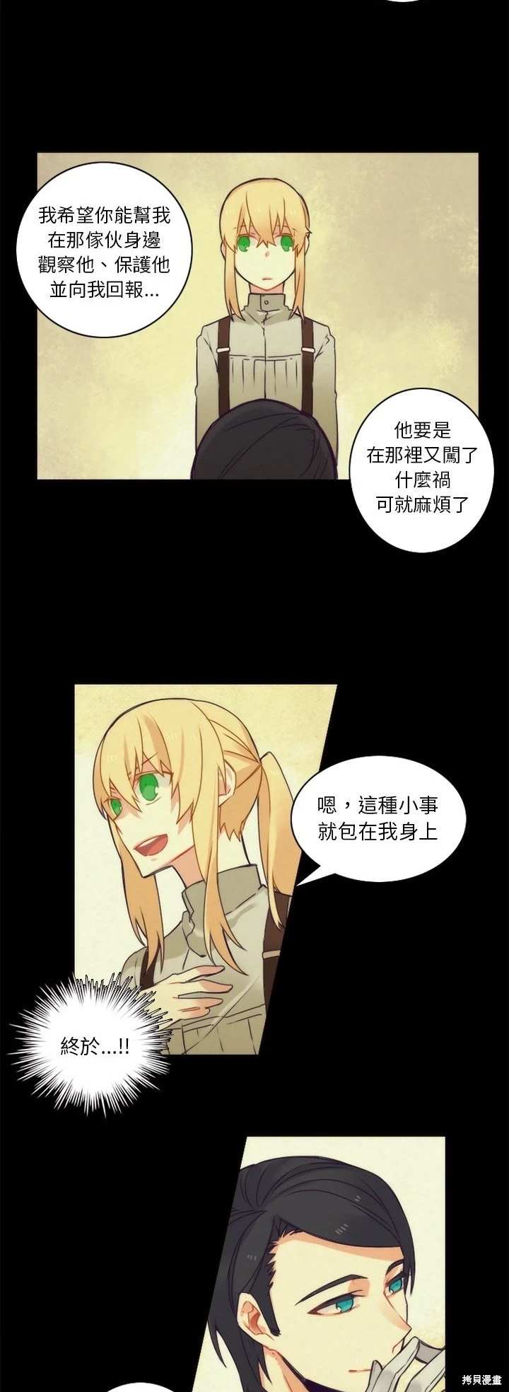 神父的診療記錄 - 第37話 - 4