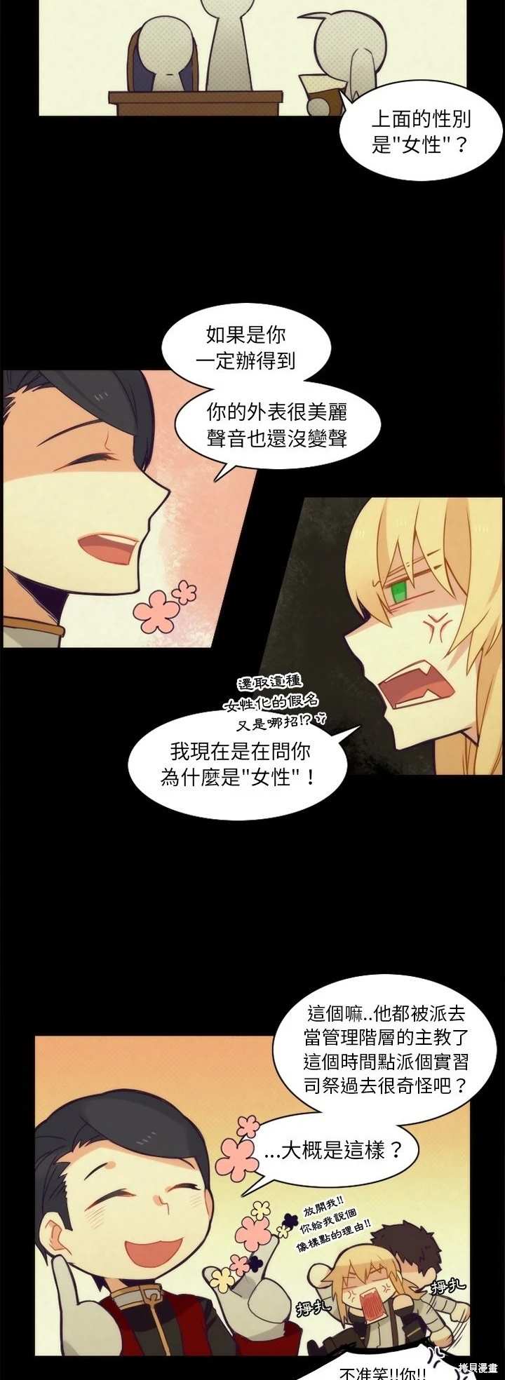 神父的診療記錄 - 第37話 - 2