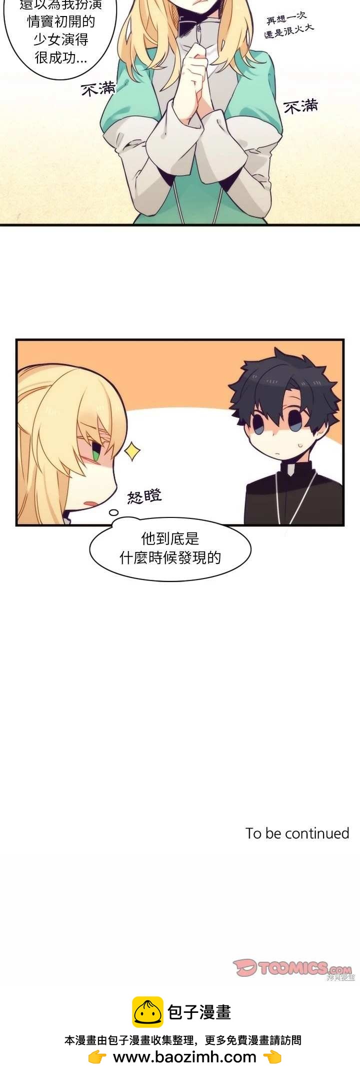 神父的診療記錄 - 第37話 - 4