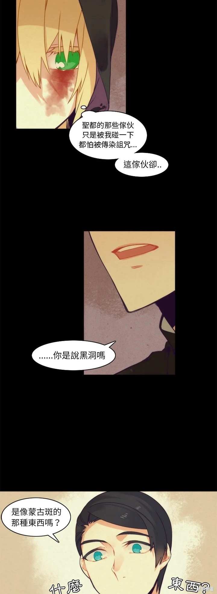 神父的診療記錄 - 第37話 - 1