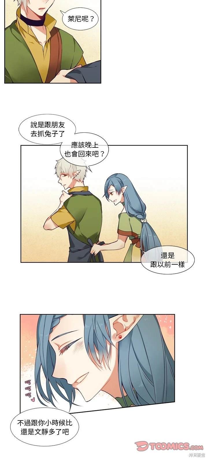 神父的診療記錄 - 第85話 - 2