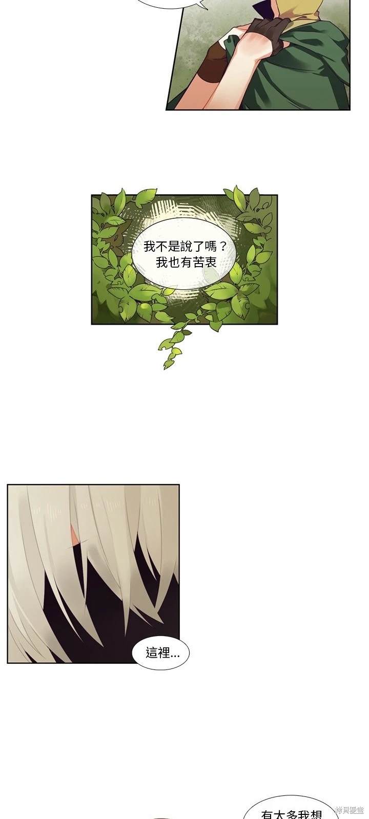 神父的診療記錄 - 第85話 - 4