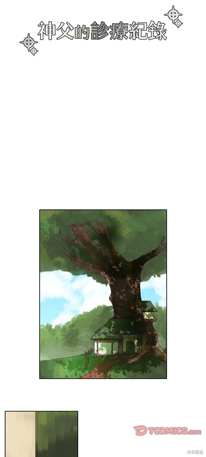 神父的診療記錄 - 第85話 - 3