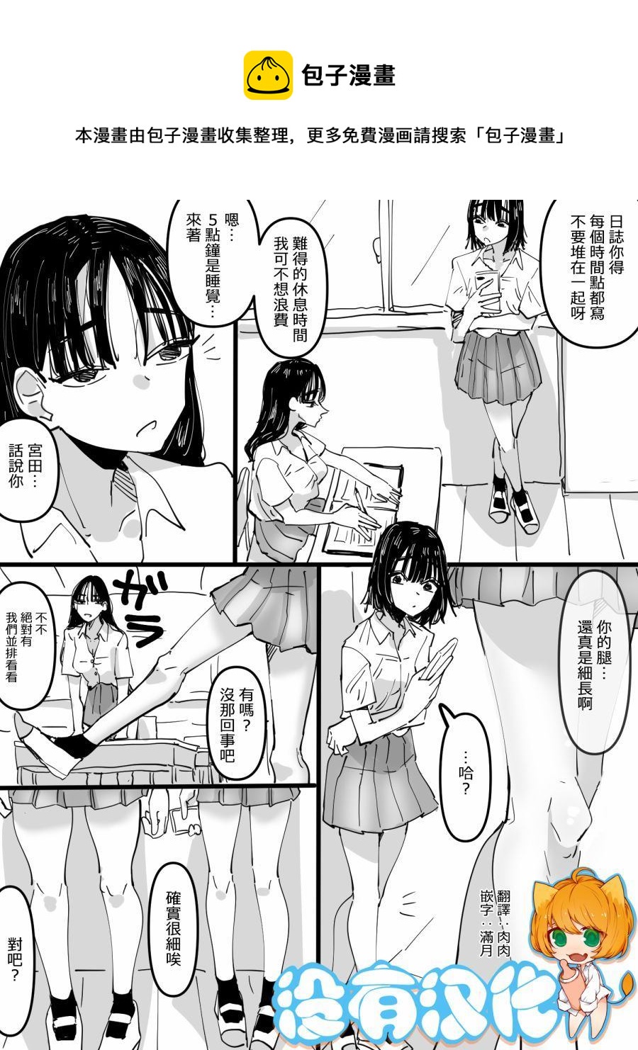 身高相同的二人其他部位的發育截然不同的故事 - 第1話 - 1