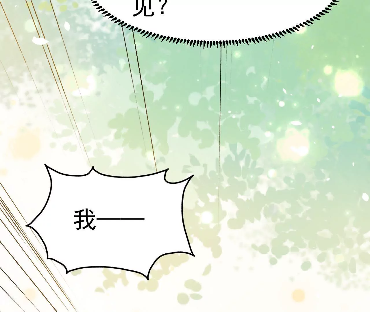 第14话 妒意滔天(1/2)-第15话