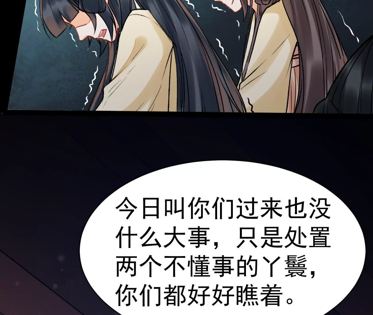 第22话 惩治恶仆(1/2)-第23话